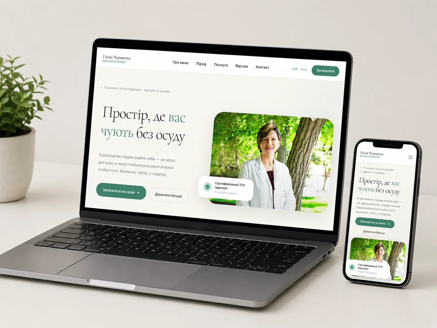 Landing page для психолога та психотерапевта — Twin Site Creator